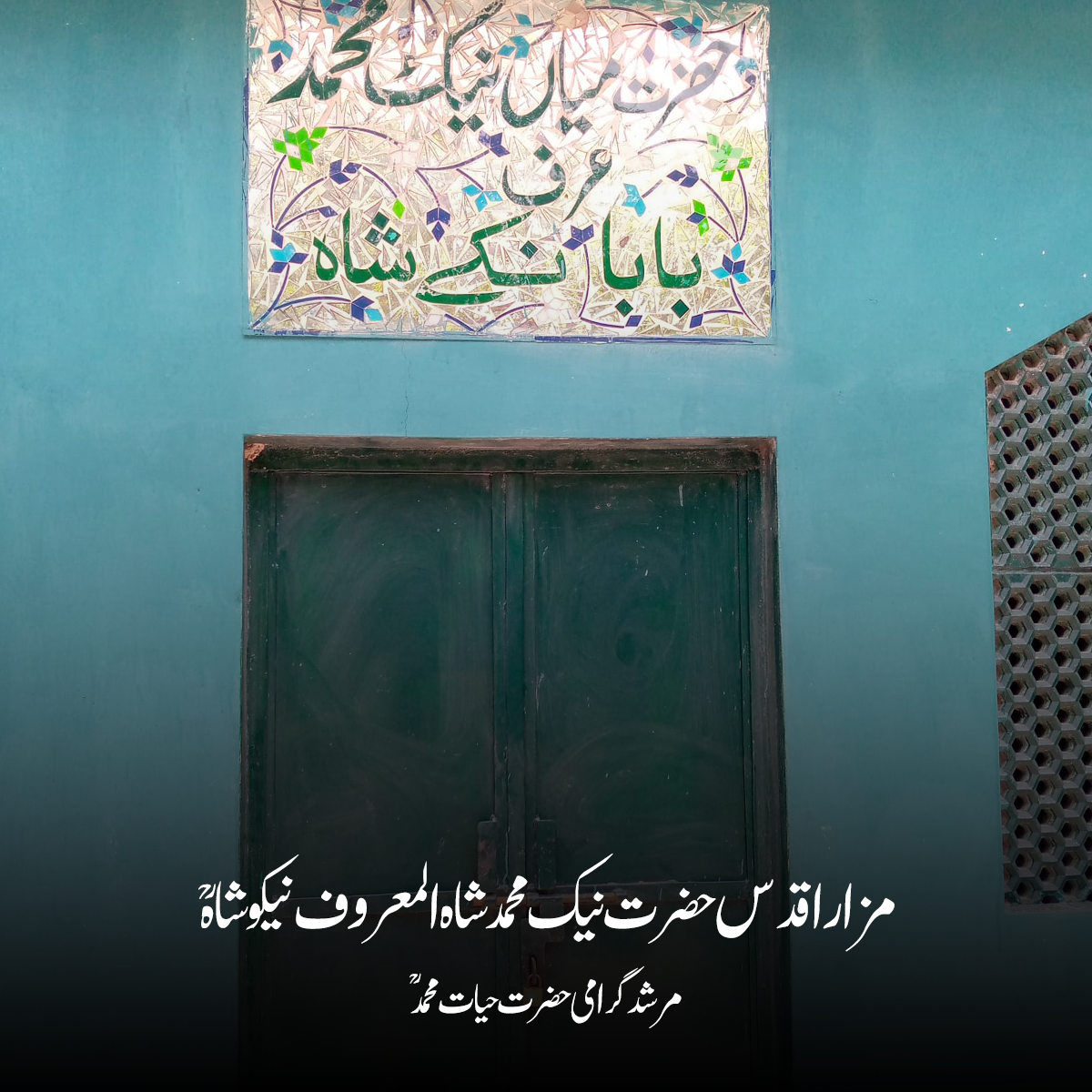 حضرت حیات محمد قادری